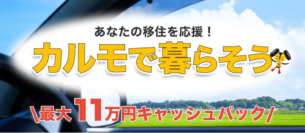 車のサブスクリプションサービスを通じた移住促進支援
